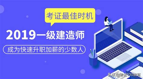 2019年是一級建造師考試好時機 不要錯過 每日頭條