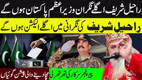 Raheel Sharif Agle Nigran Wazir E Azam Pakistan Hon Gy YouTube