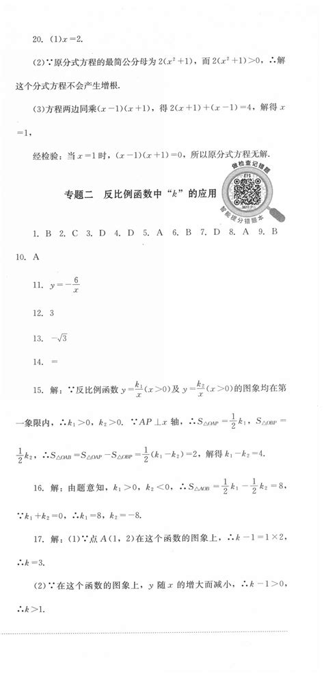 2022年学情点评四川教育出版社八年级数学下册华师大版答案——青夏教育精英家教网——