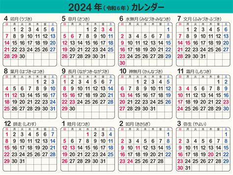 2024年（令和6年）年間カレンダー･暦 祝日･無料ダウンロード･大安 まなびっと