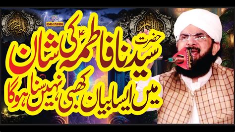 Shan E Syeda Fatima R A Bayan Imran Aasi By Hafiz Imran Aasi Official