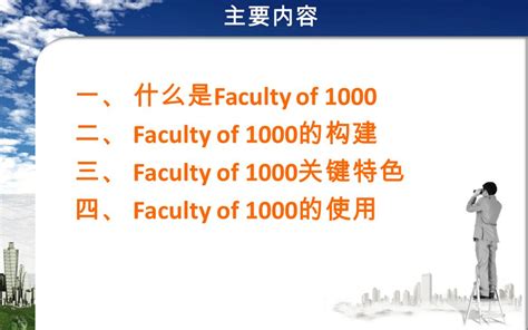 Faculty Of 1000 第 17 组：樊海娟 佟星星 倪晓燕 王璐 李辉 张祖毓 邓娜 主要内容 一、 什么是 Faculty Of 1000 二、 Faculty Of 1000 的