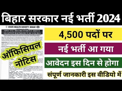 बहर सरकर नई भरत 2024 4500 पद पर नई भरत आ गय आवदन इस