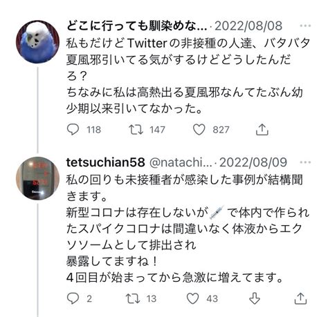 ひとす On Twitter Rt A2487498 ワクチン未接種者の謎の発熱、シェディングワクチン接種者から毒が出ているという