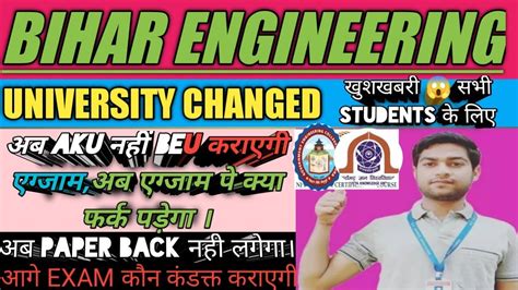 Bihar Engineering University Changed अब aku patna nhi BEU हगnew