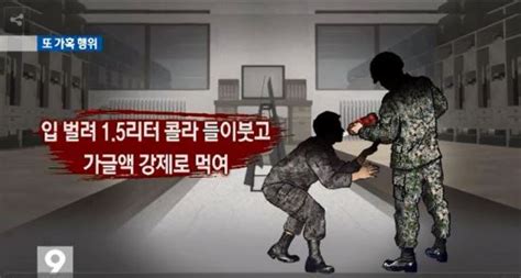 “콜라1ℓ 마셔” 동기 상습 가혹행위 공군 상병 징역 1년6개월 국민일보