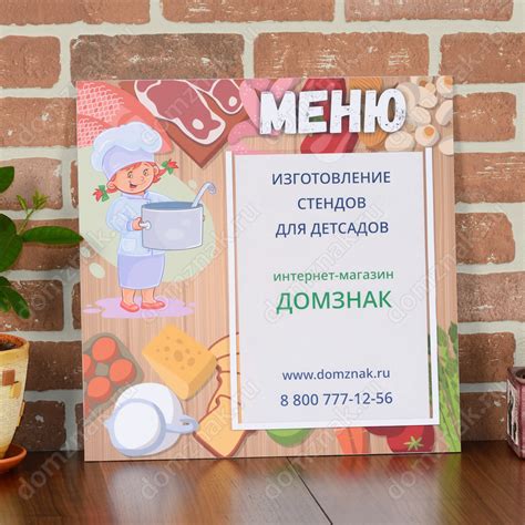 Стенд меню в столовую детского садика