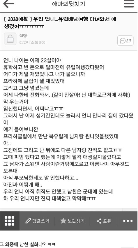 언냐들의 유럽여행 썰 레전드 유머움짤이슈 에펨코리아