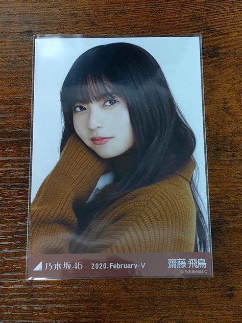 【目立った傷や汚れなし】1円スタート 乃木坂46 齋藤飛鳥 2020 February 生写真の落札情報詳細 ヤフオク落札価格検索 オークフリー