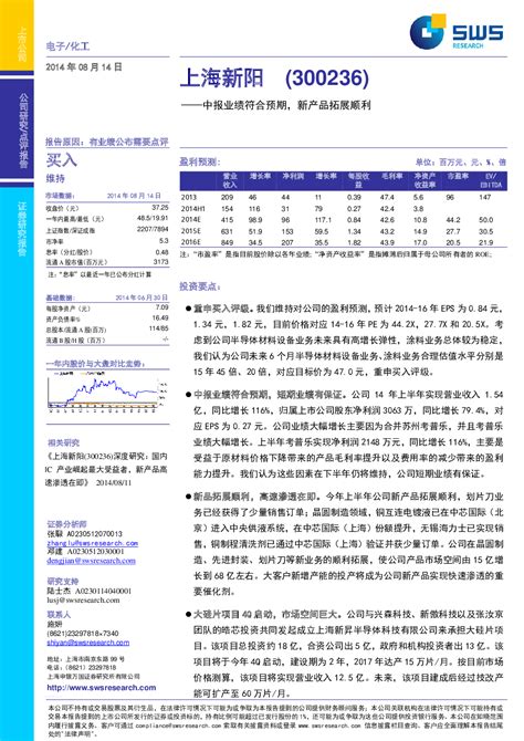 中报业绩符合预期，新产品拓展顺利