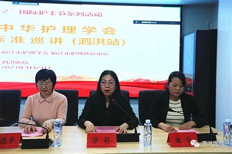 宿迁市2023年“中华护理学会团体标准”解读巡讲会（泗洪站）在泗洪医院举行 医院新闻 泗洪县人民医院