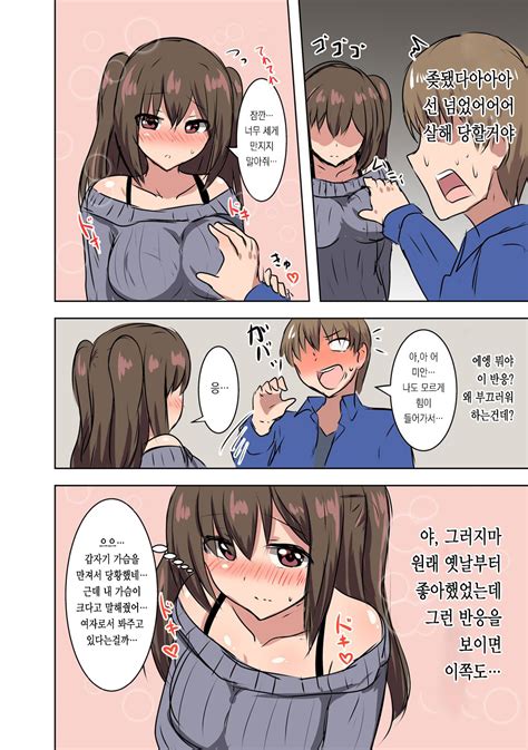 츤데레 소꿉친구 Manhwa