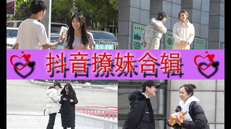 抖音 单片合辑 撩妹语录 】 6 小哥哥各种撩妹 反撩 套路 搞笑 有时候把人整蒙了也是一种技巧！ Youtube