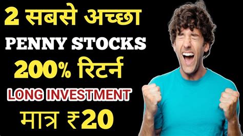 500 शेयर अभी खरीद लो 🔥 मात्र ₹20 🔥 2 Best Penny Stocks To Buy Now In