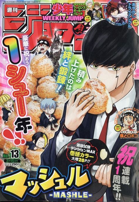 Toonmamu Weekly Shonen Jump Hitz เปดหนาสารบญจมป 00 Mashle