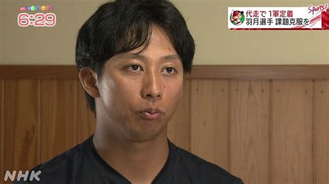 カープ羽月隆太郎選手 足のスペシャリストからレギュラーへ Nhk