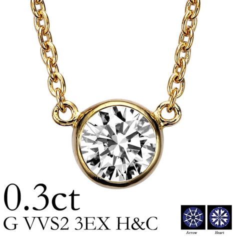 【楽天市場】k18 ダイヤモンド ネックレス 一粒 “bezel（ベゼル）” 03ct G Vvs2 3ex Handc 鑑定書付 03