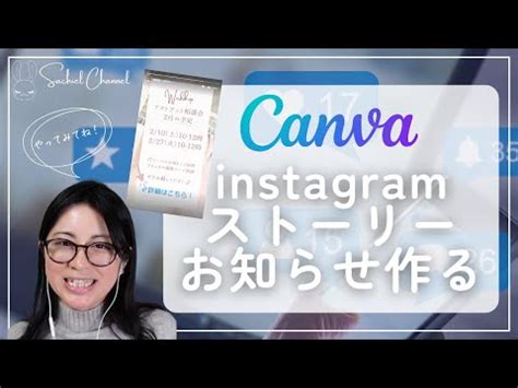 Canvaで簡単にInstagramストーリーを作成してみようステップバイステップで解説します 動画要約 Glarity