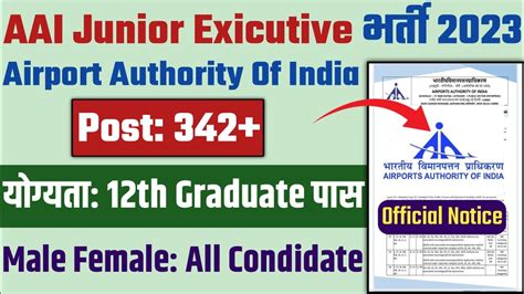 Aai Recruitment Aai New Recruitment Aai Junior Assistant