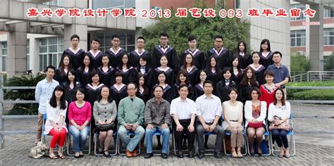 设计学院2013届艺设093班毕业合影 校友总会