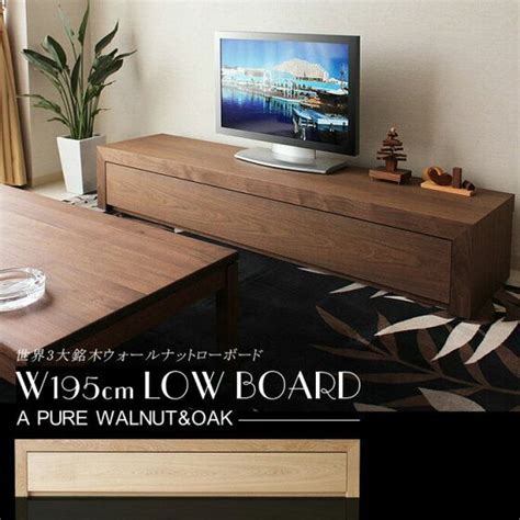 【楽天市場】テレビボード ローボード テレビ台 240cm ウォールナット オーク 無垢材 木目 ブラウン ナチュラル 引き出し フラップ扉