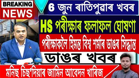 Assamese News Today Assam Hs Results Today June Declared Hs