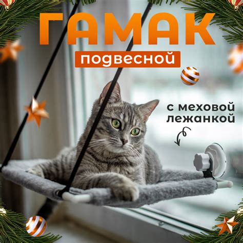 CatNap – Гамак-лежанка на окно - обзор, отзывы, плюсы и минусы