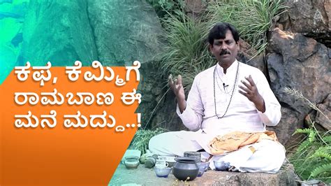 Home Remedy For Cough Cold In Kannada Kannada Ayurvedic Tips