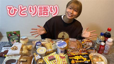 【語り】好きなものを好きなだけ食べながら語ってみた Youtube