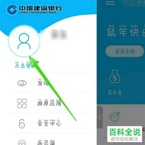 怎么在中国建设银行app中查询开户行 【百科全说】