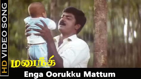 Enga Oorukku Mattum Song Manu Needhi Movie Murali Prathyusha