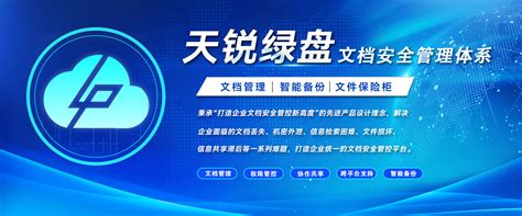 赛虎信息丨天锐绿盘文档安全管理体系天锐绿盾加密软件 企业数据防泄密 上网行为监控管理系统 深圳赛虎信息科技