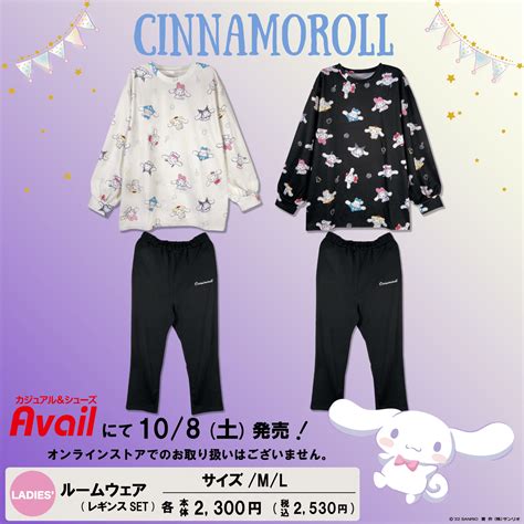 アベイルしまむらグループ On Twitter Rt Cinnamon20th 108（土）シナモロールの上下セットアップが