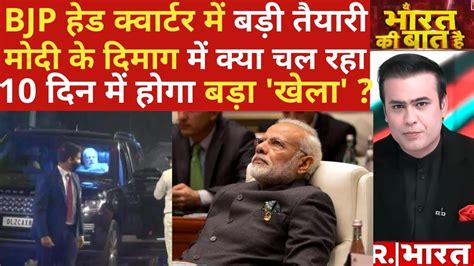 Ye Bharat Ki Baat Hai मोदी का हैट्रिक प्लान Pm Modi Bjp Vs