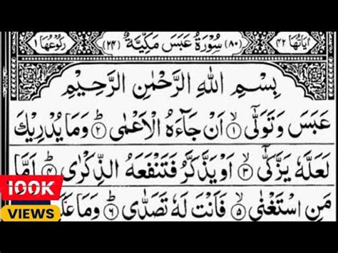 Surah Abasa Recitation He Frowned Full Shikh Abdur Rahman As Sudais