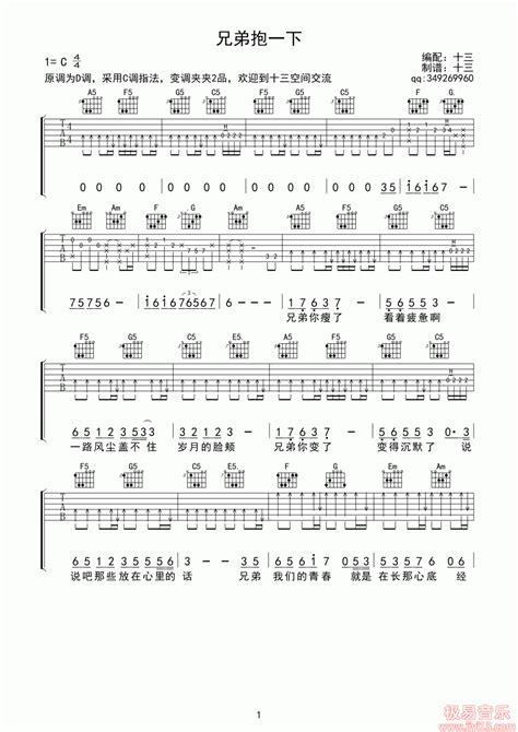 庞龙《兄弟抱一下》高清吉他弹唱谱c调完美版原版编配视频教学 极易音乐