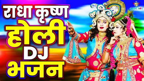 2024 का नया Dj भजन राधा कृष्ण झांकी डांस 2024 New Dj Song Dj Bhajan Radha Krishan Dj