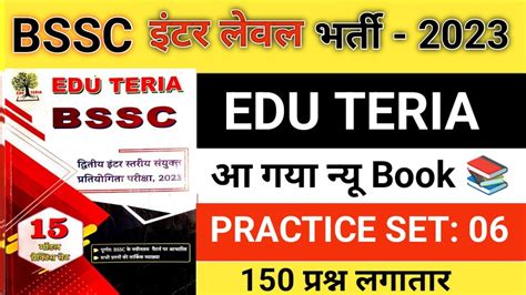 Edu Teria Bssc 2nd Inter Level Practice Set2023 2024 Bihar Ssc