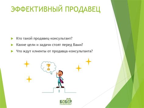 Искусство продаж. Эффективный продавец. Секреты успеха - презентация онлайн
