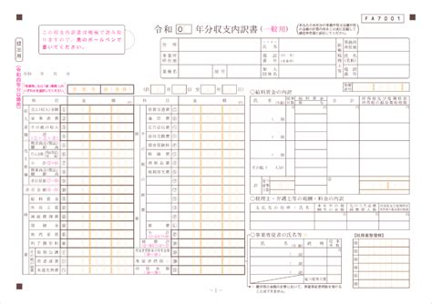 確定申告書類の変更点まとめ 2024年令和6年の新様式