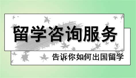 国内靠谱的澳洲留学中介