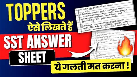 😱topper ऐसे लिखते Sst की Answer Sheet Class 10 Social Science Topper Answer Copy Youtube