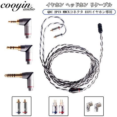 【楽天市場】cooyin 078mm 2pin Qdc Mmcx リケーブル 44mm 35mm 25mm 3in1 L型 4芯 6n