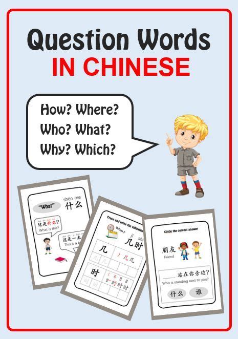 Question Words In Chinese Chinese Words Learn Another Language Words