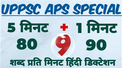 Uppsc Aps Steno Test Uppsc Aps Shorthand Wpm Hindi Dictation For