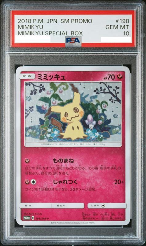 Psa10 ミミッキュだよ Promo ミミッキュ プロモカード ポケモンカード By メルカリ