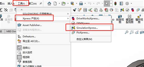 一看就会如何快速获取SolidWorks SimulationXpress产品代码 知乎