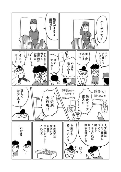 ＜画像631＞【漫画】ある日突然家に警察が騒音さわぎの中での不思議な出会いと交流に心が温まる「となりの隣のおじいさん」【作者に聞く