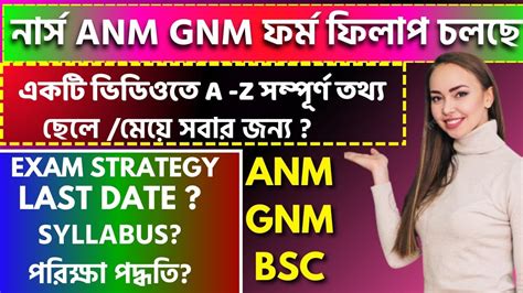 Anm Gnm Exam Date Form Fill Up Star Full Syllabus