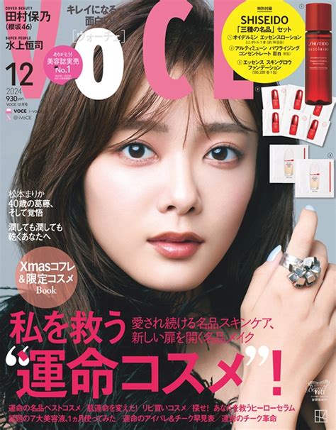 Voce ヴォーチェ2024年 12月号 通常版 Voce Hmvandbooks Online Online Shopping